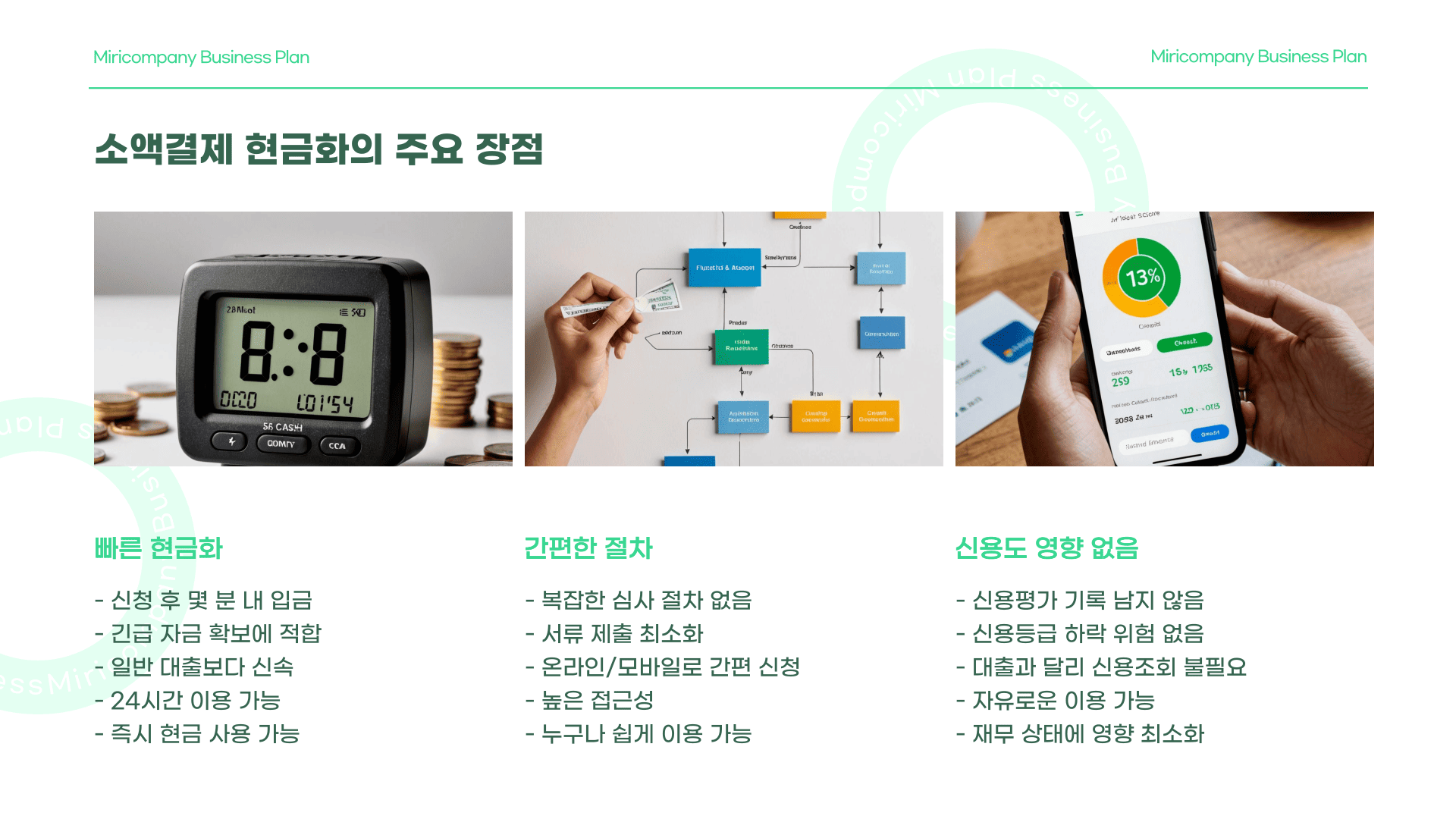 소액결제 현금화의 주요 장점