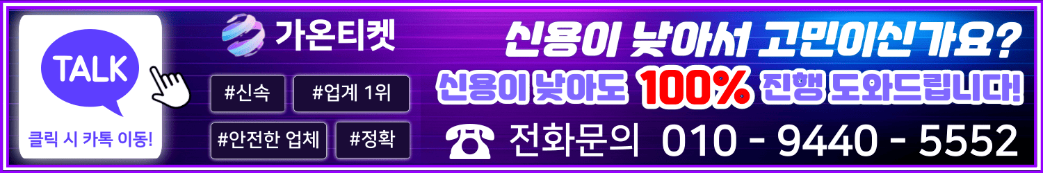 가온티켓 pc 신용카드현금화